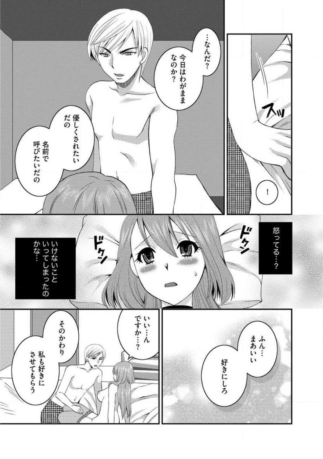 [Ureshino Megumi] Otou-san to Ecchi. 1-6 图片编号 86