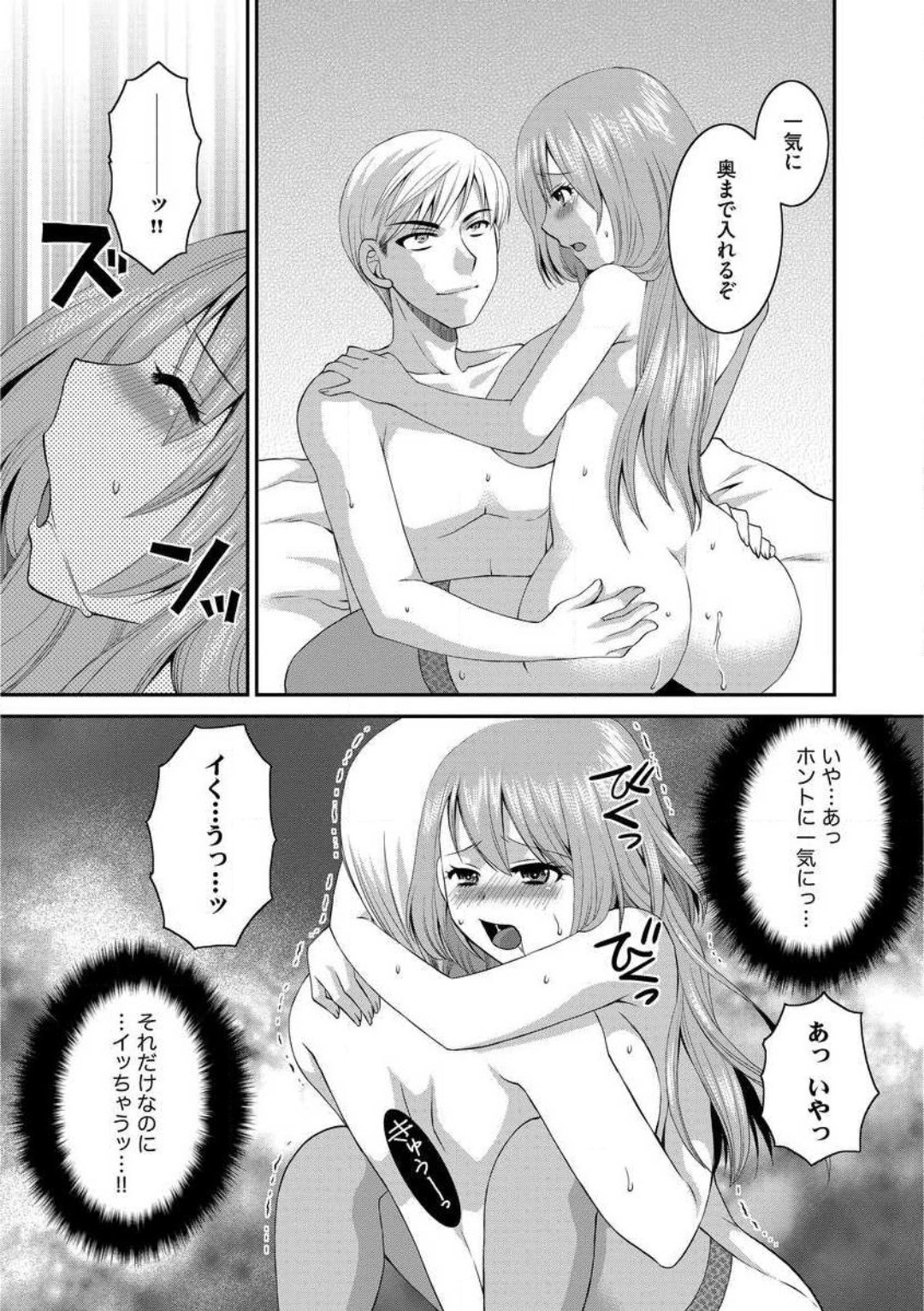 [Ureshino Megumi] Otou-san to Ecchi. 1-6 图片编号 90