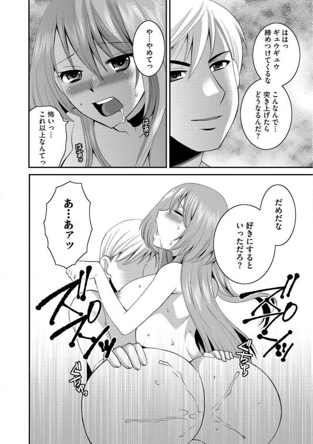 [Ureshino Megumi] Otou-san to Ecchi. 1-6 图片编号 91