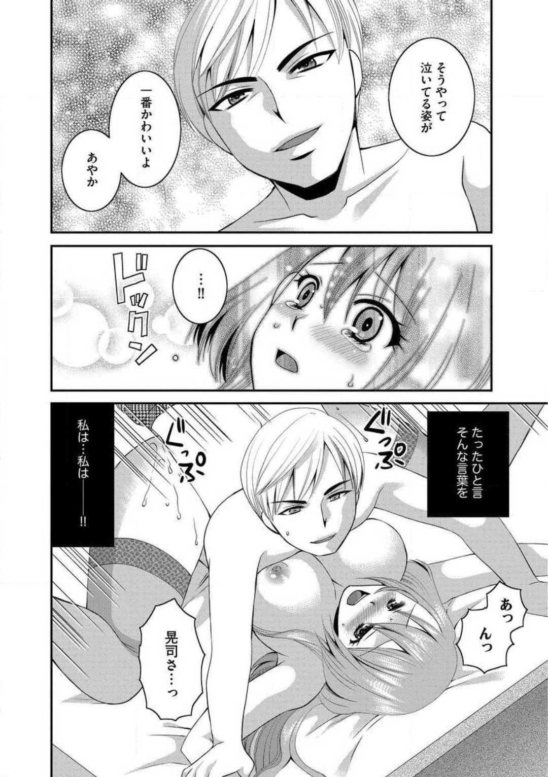 [Ureshino Megumi] Otou-san to Ecchi. 1-6 图片编号 95