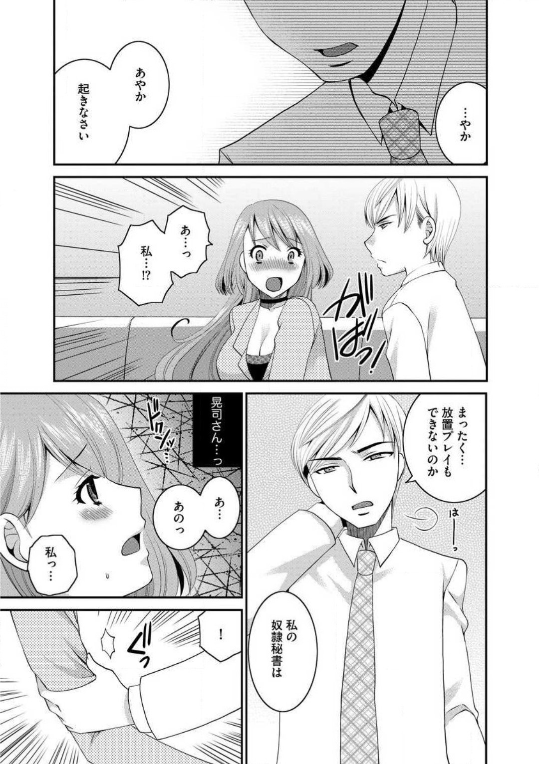 [Ureshino Megumi] Otou-san to Ecchi. 1-6 图片编号 107