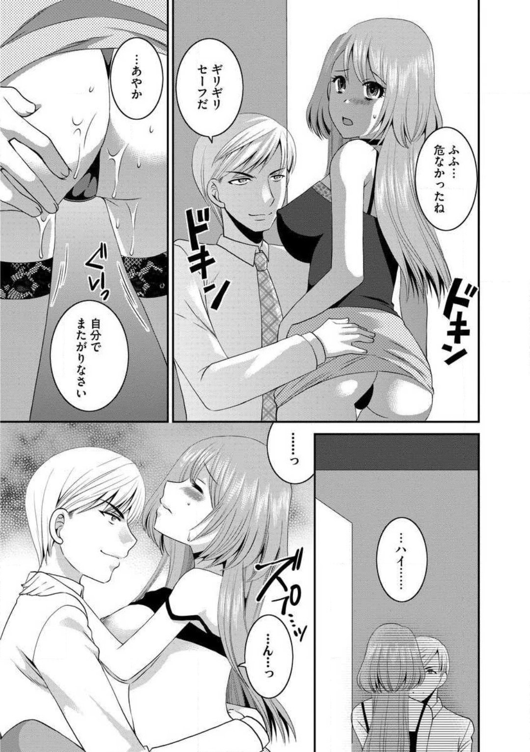 [Ureshino Megumi] Otou-san to Ecchi. 1-6 图片编号 115