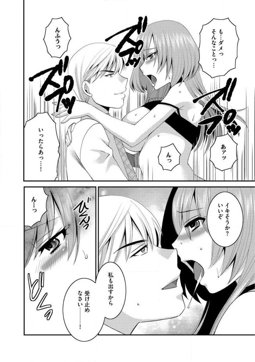 [Ureshino Megumi] Otou-san to Ecchi. 1-6 图片编号 120