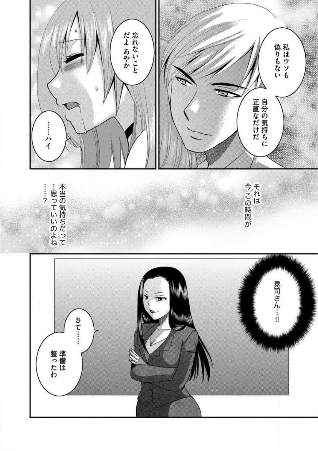 [Ureshino Megumi] Otou-san to Ecchi. 1-6 图片编号 122