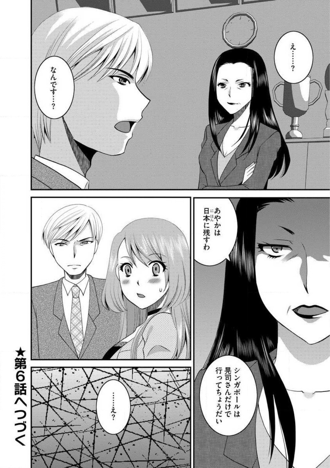 [Ureshino Megumi] Otou-san to Ecchi. 1-6 图片编号 124