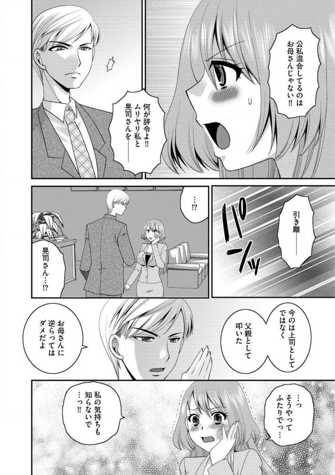 [Ureshino Megumi] Otou-san to Ecchi. 1-6 图片编号 129