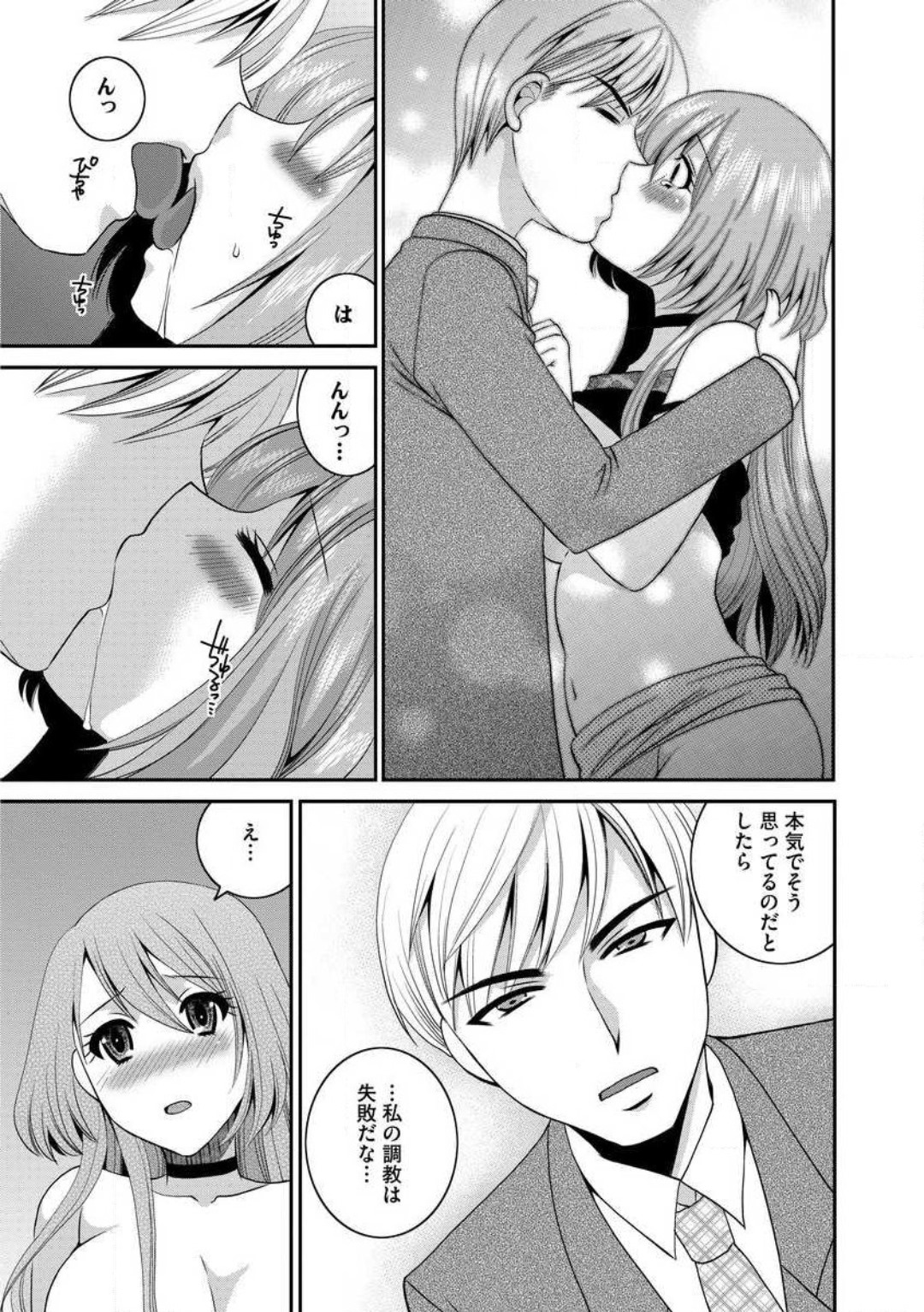 [Ureshino Megumi] Otou-san to Ecchi. 1-6 图片编号 138