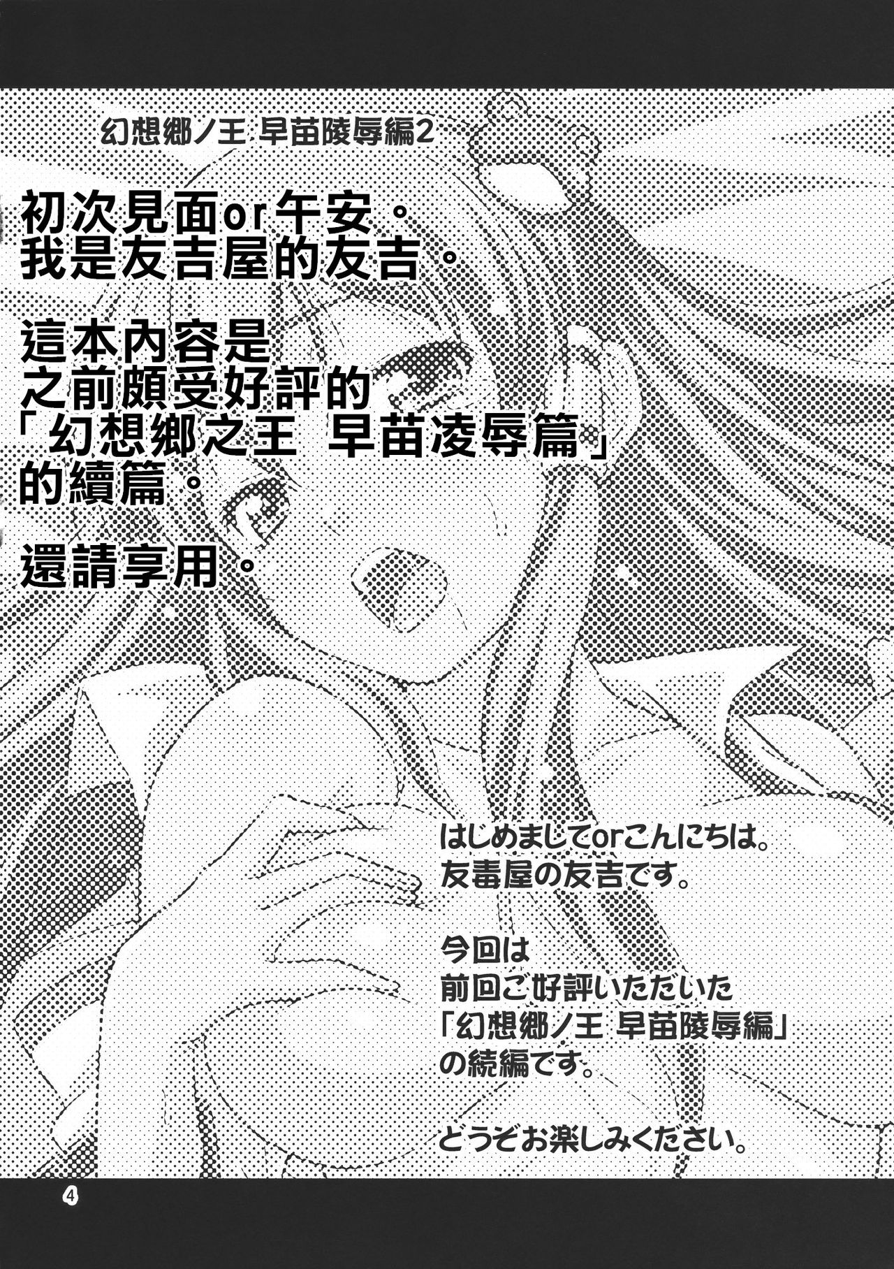 (C78) [Yudokuya (Tomokichi)] Gensoukyou no Ou Sanae Ryoujoku Hen 2 (Touhou Project) [Chinese] [禁漫漢化組] numero di immagine  3