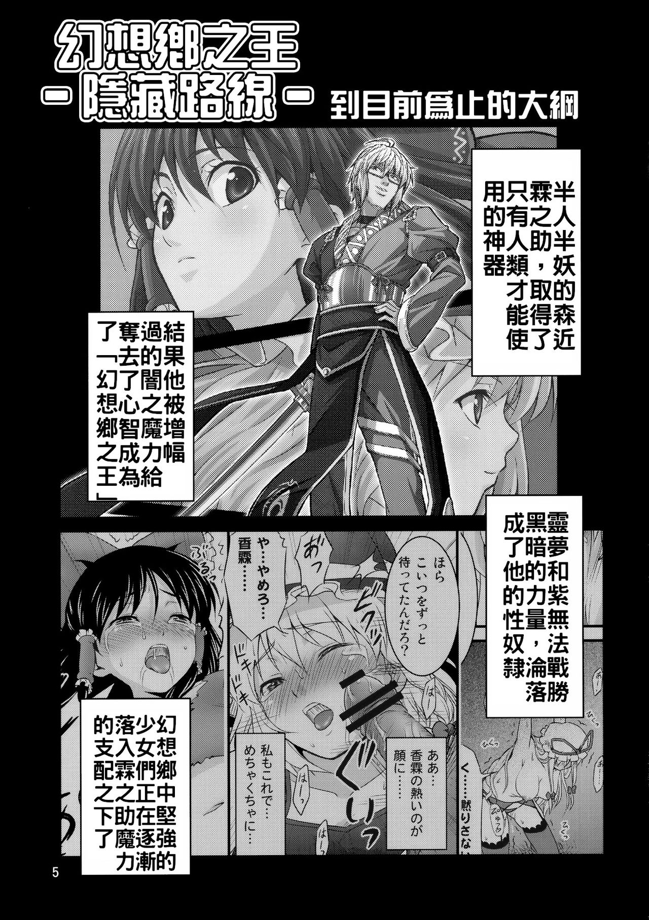 (C78) [Yudokuya (Tomokichi)] Gensoukyou no Ou Sanae Ryoujoku Hen 2 (Touhou Project) [Chinese] [禁漫漢化組] numero di immagine  4