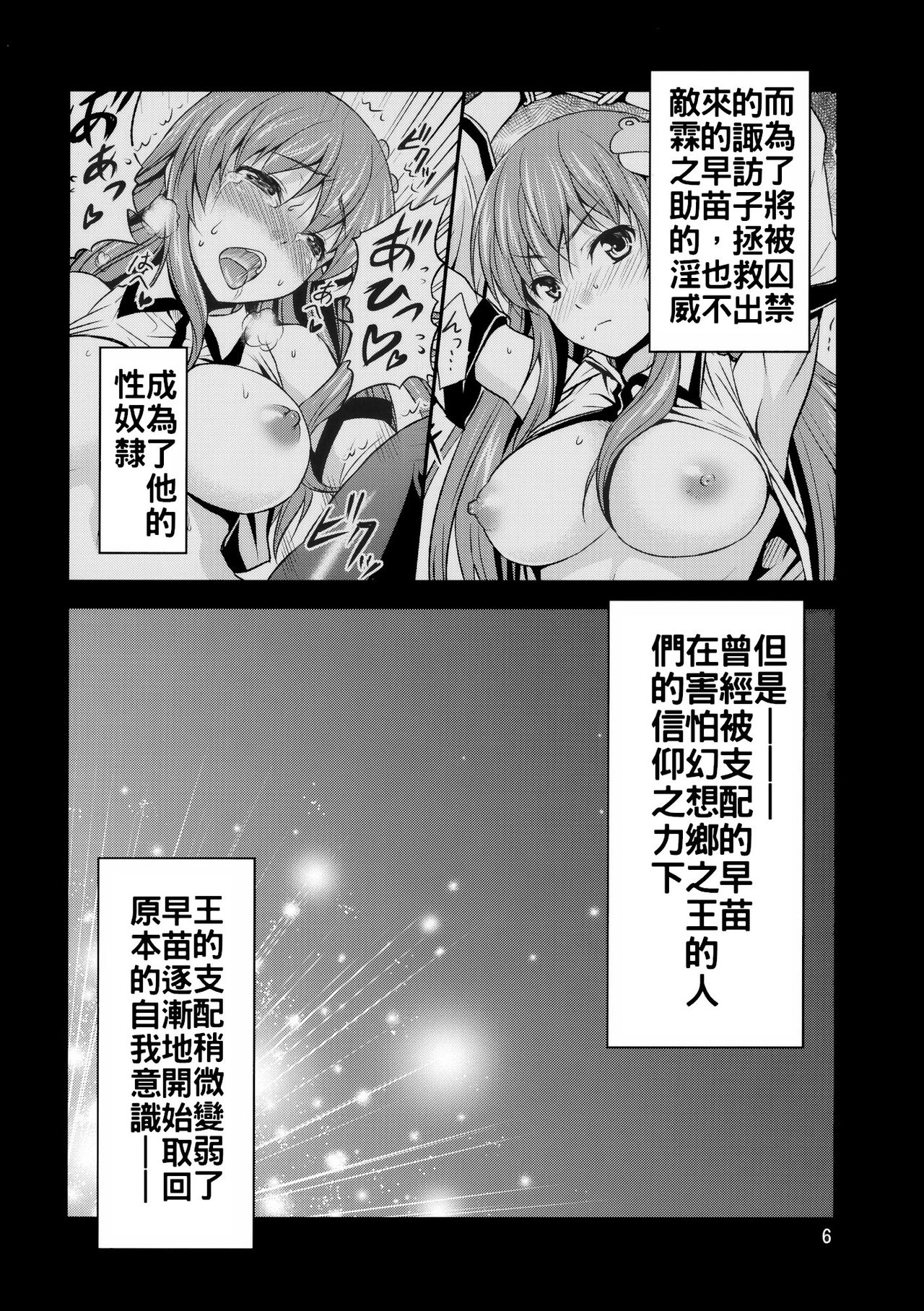 (C78) [Yudokuya (Tomokichi)] Gensoukyou no Ou Sanae Ryoujoku Hen 2 (Touhou Project) [Chinese] [禁漫漢化組] numero di immagine  5