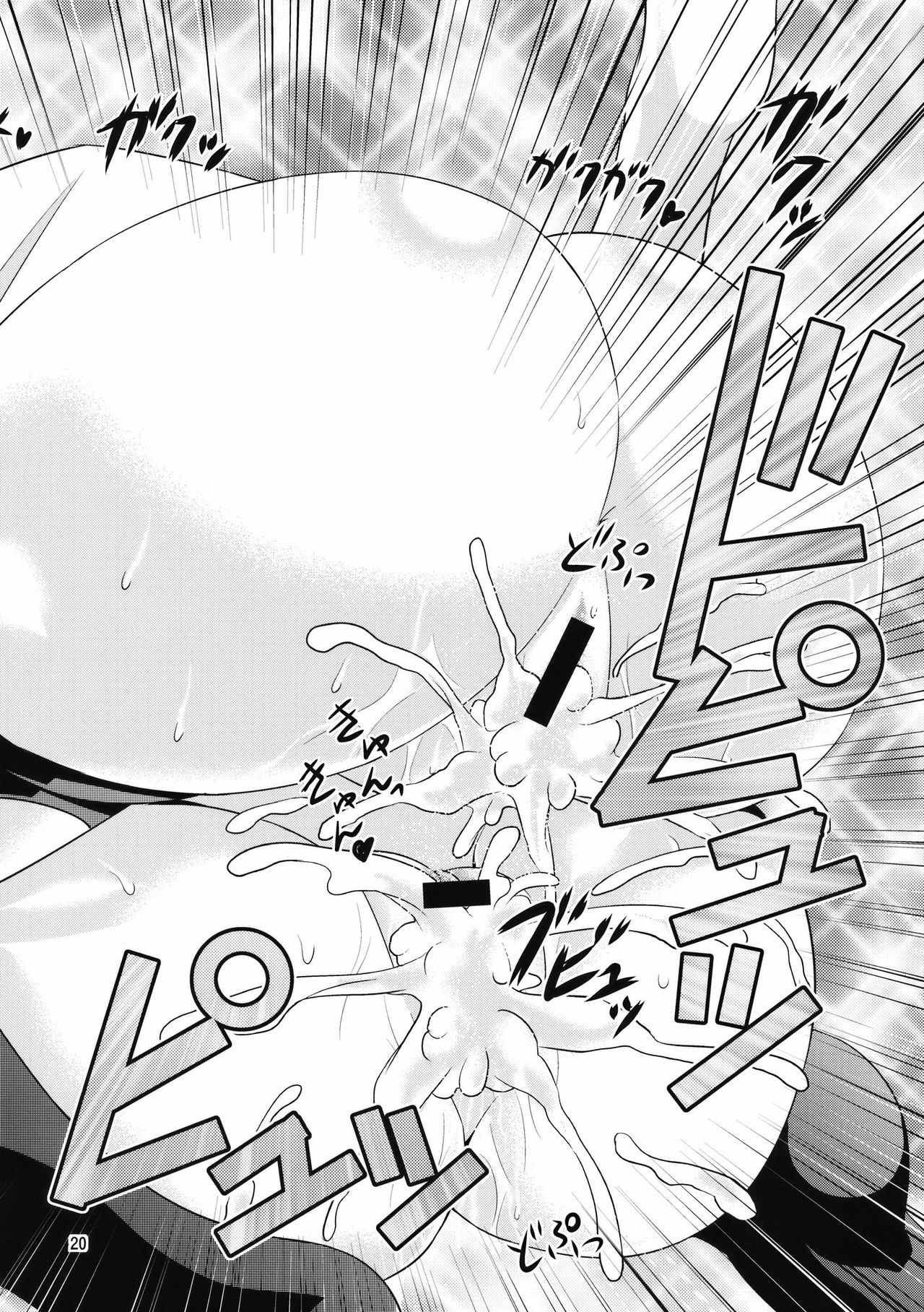 (C78) [Yudokuya (Tomokichi)] Gensoukyou no Ou Sanae Ryoujoku Hen 2 (Touhou Project) [Chinese] [禁漫漢化組] numero di immagine  20