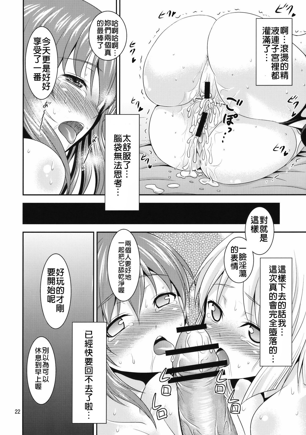 (C78) [Yudokuya (Tomokichi)] Gensoukyou no Ou Sanae Ryoujoku Hen 2 (Touhou Project) [Chinese] [禁漫漢化組] numero di immagine  22