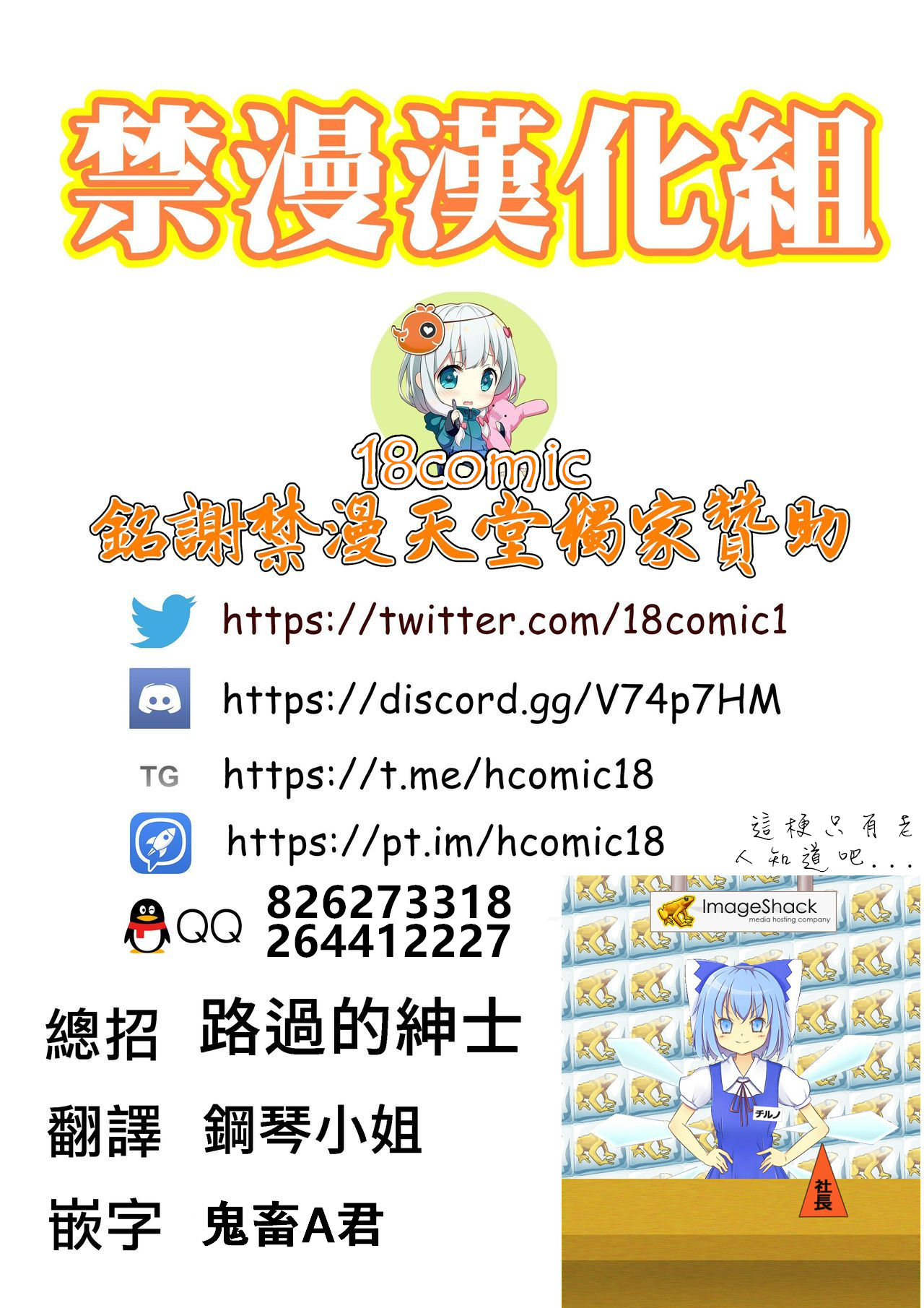 (C78) [Yudokuya (Tomokichi)] Gensoukyou no Ou Sanae Ryoujoku Hen 2 (Touhou Project) [Chinese] [禁漫漢化組] numero di immagine  24