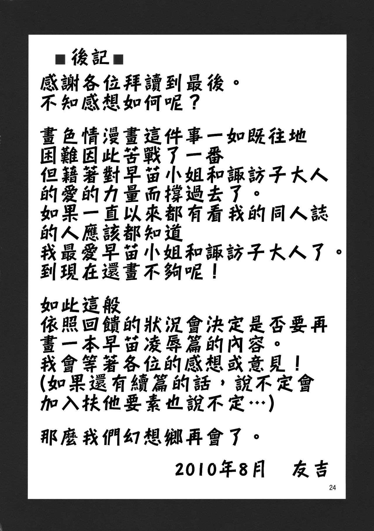 (C78) [Yudokuya (Tomokichi)] Gensoukyou no Ou Sanae Ryoujoku Hen 2 (Touhou Project) [Chinese] [禁漫漢化組] numero di immagine  25