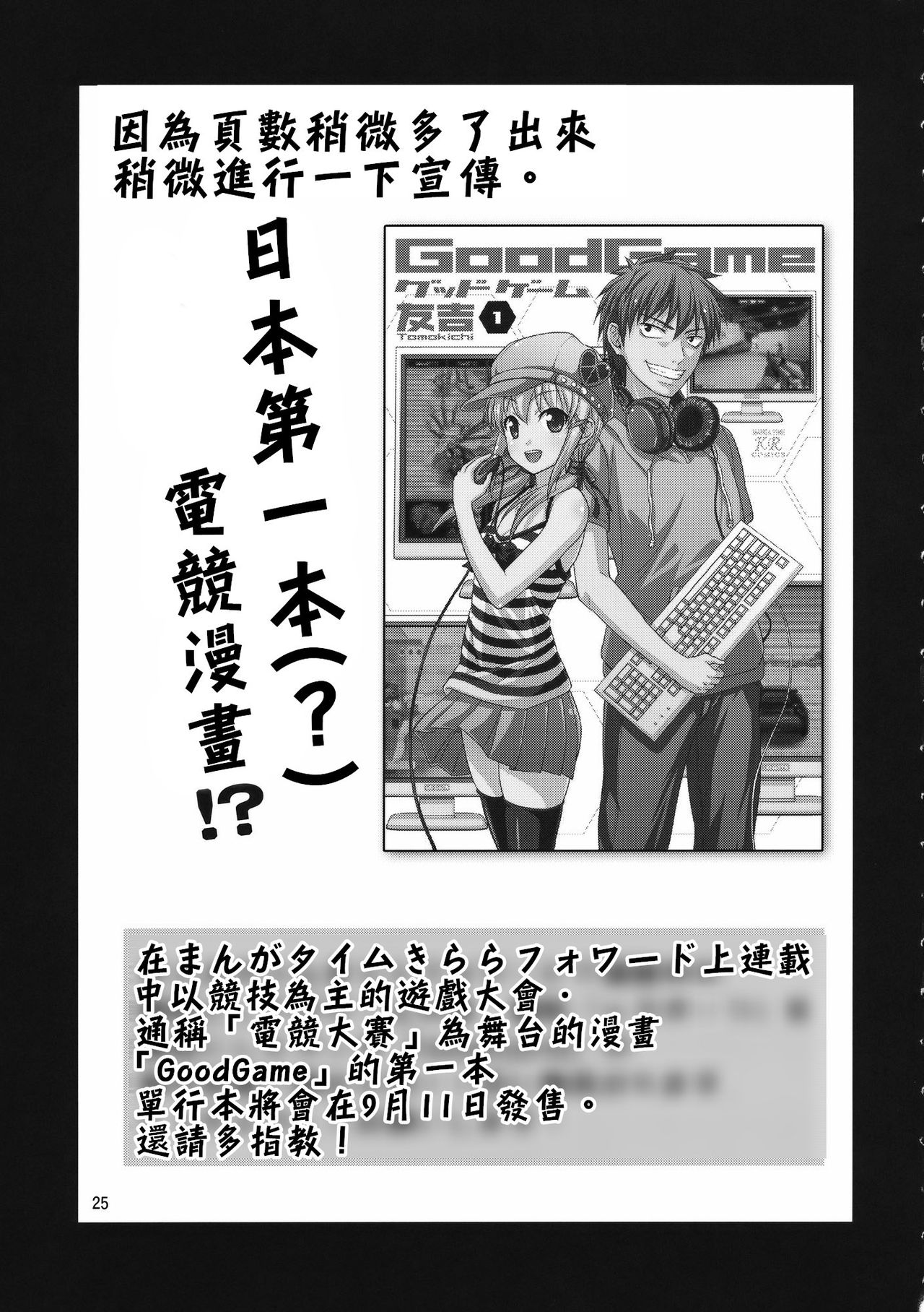 (C78) [Yudokuya (Tomokichi)] Gensoukyou no Ou Sanae Ryoujoku Hen 2 (Touhou Project) [Chinese] [禁漫漢化組] numero di immagine  26