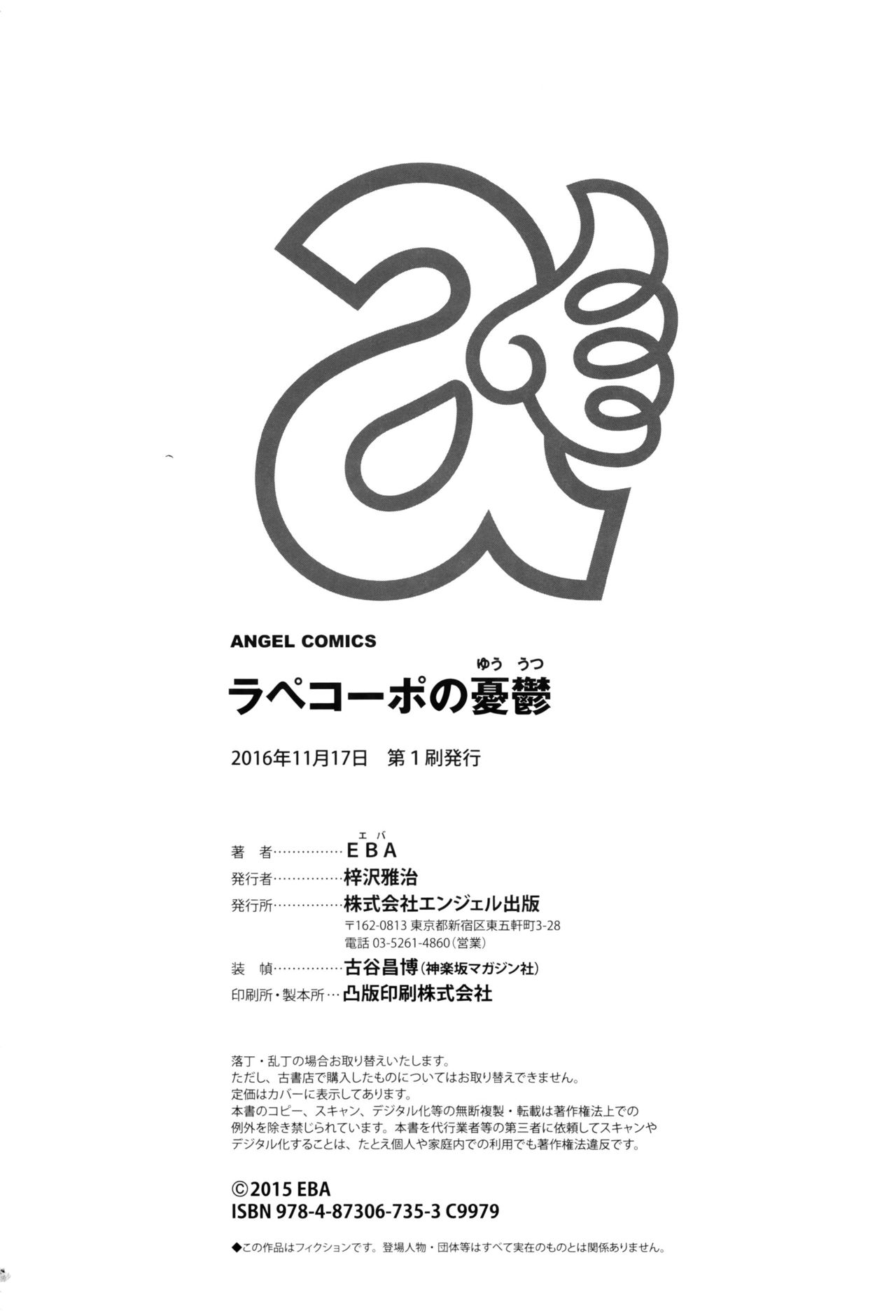 [EBA] La Paix Corpo no Yuuutsu  [Spanish] =EES= & [DarkSiul] 画像番号 190