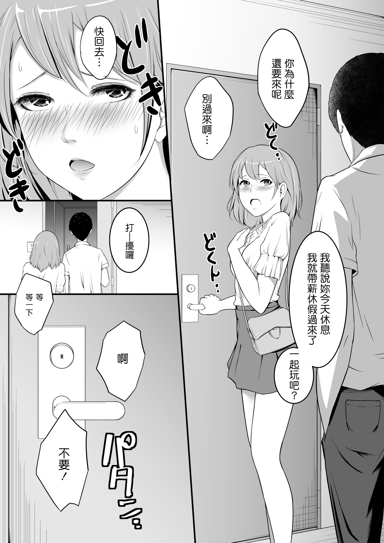 [oat & meal] Hoshiku Naru - Hito no Onna [Kouhen] (CHINESE) 画像番号 3