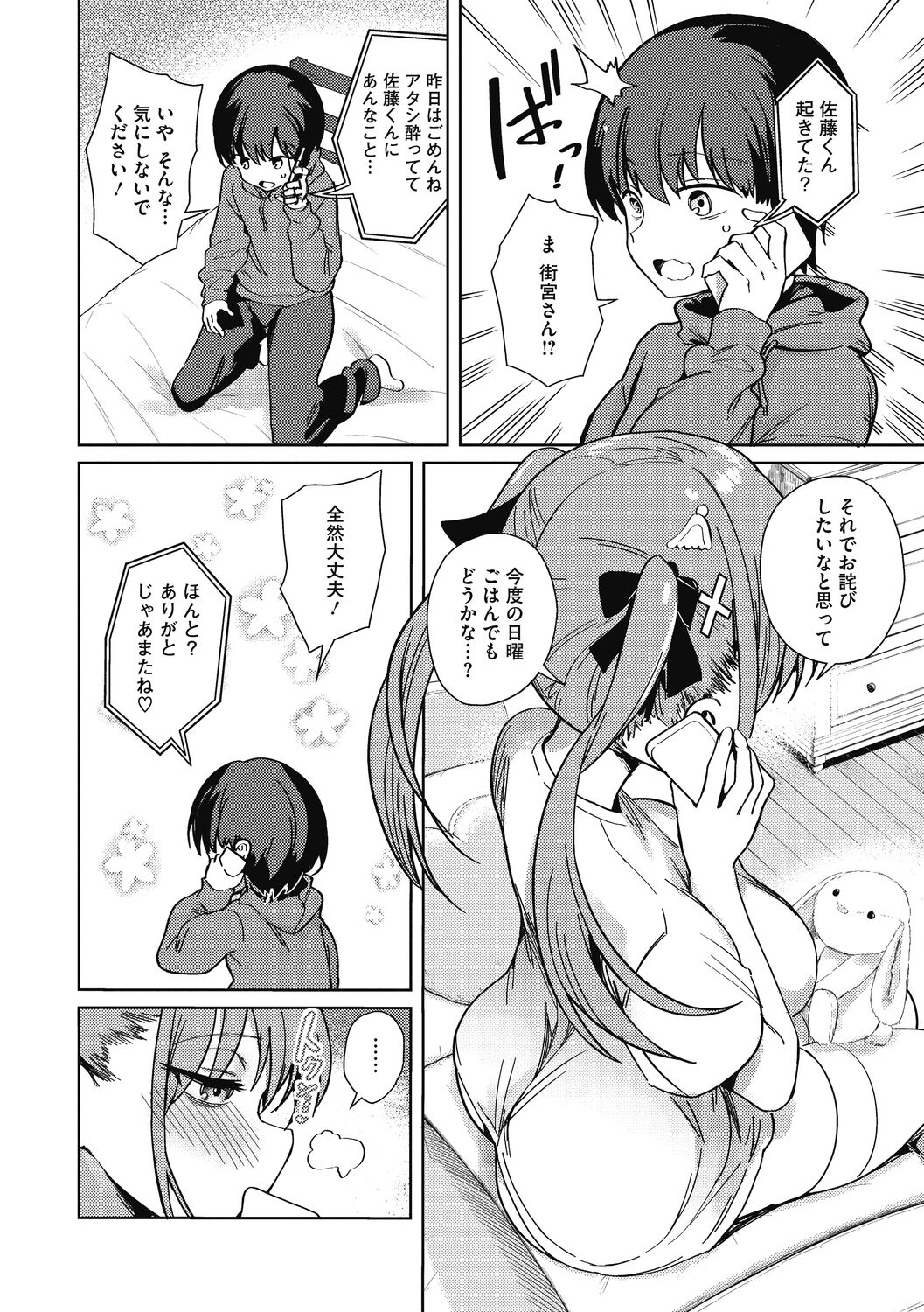 [Bunapi 397 Yen] Kegasaretai-kei Kanojo. [Digital] 10eme image