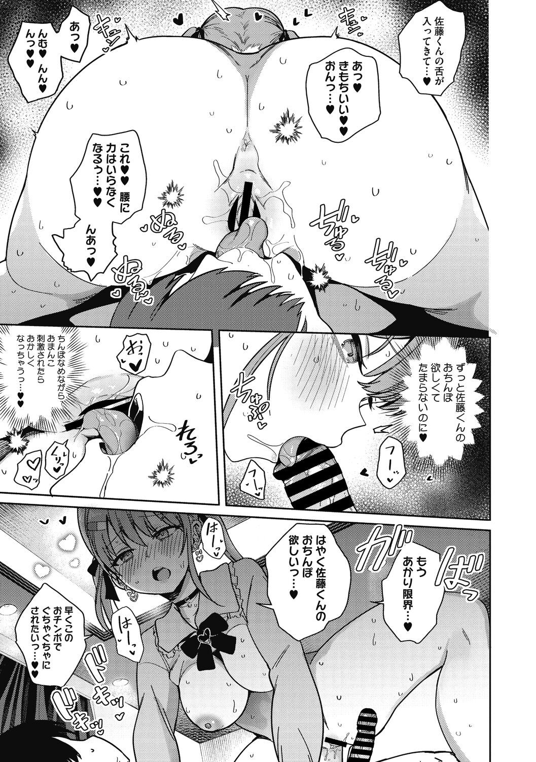 [Bunapi 397 Yen] Kegasaretai-kei Kanojo. [Digital] 19eme image