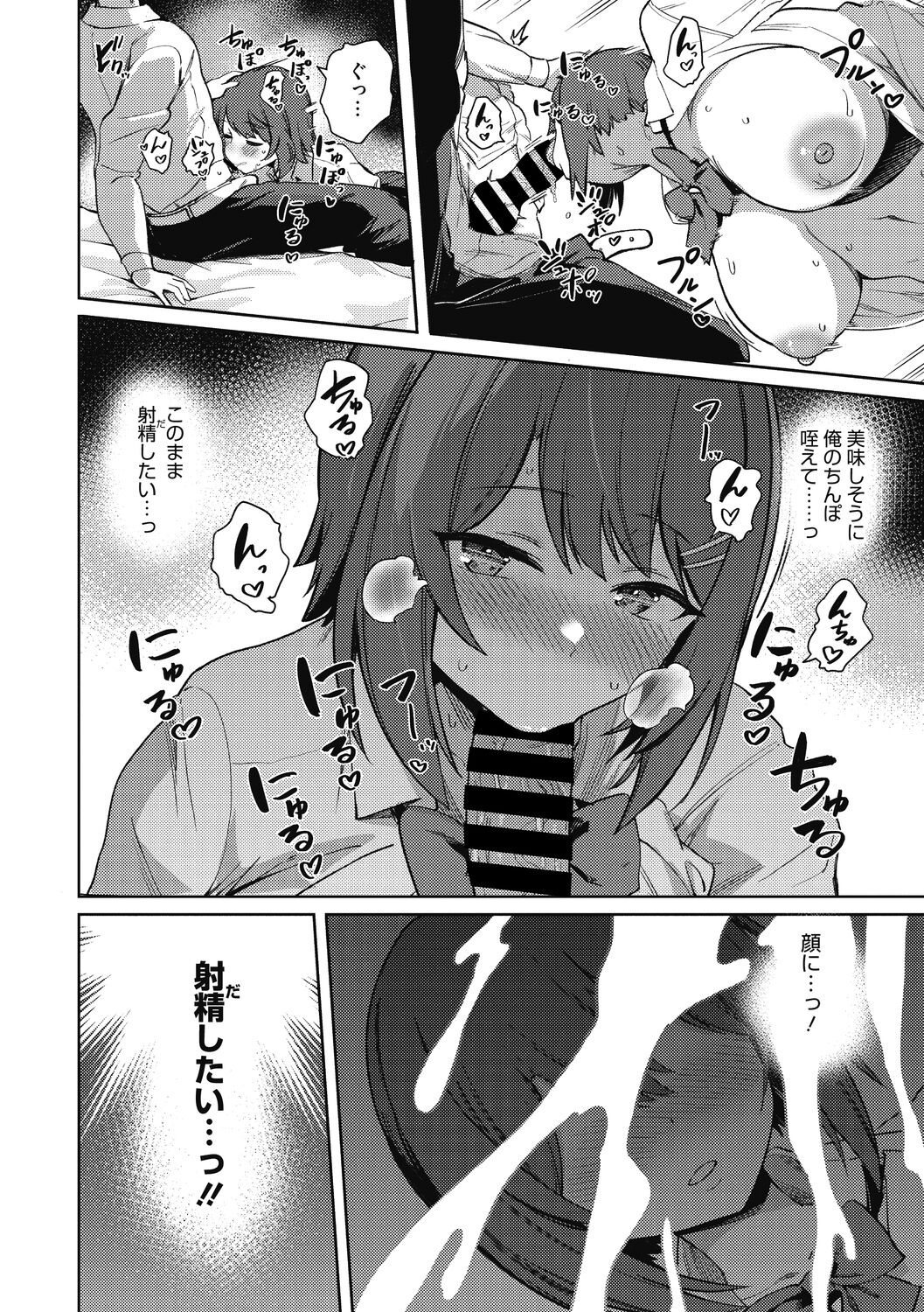 [Bunapi 397 Yen] Kegasaretai-kei Kanojo. [Digital] 44eme image