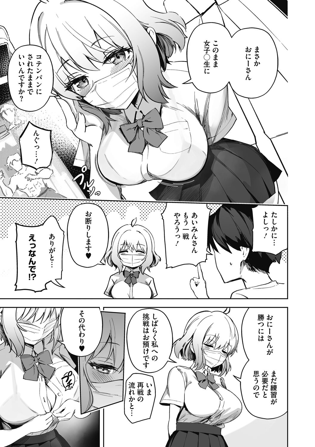 [Bunapi 397 Yen] Kegasaretai-kei Kanojo. [Digital] 61eme image