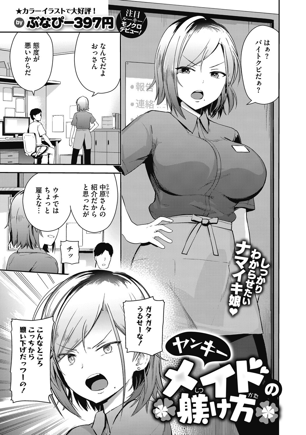 [Bunapi 397 Yen] Kegasaretai-kei Kanojo. [Digital] 83eme image