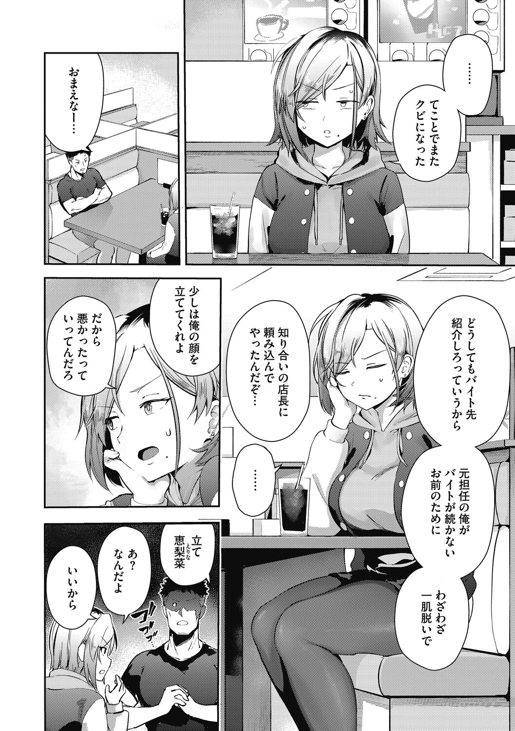 [Bunapi 397 Yen] Kegasaretai-kei Kanojo. [Digital] 84eme image