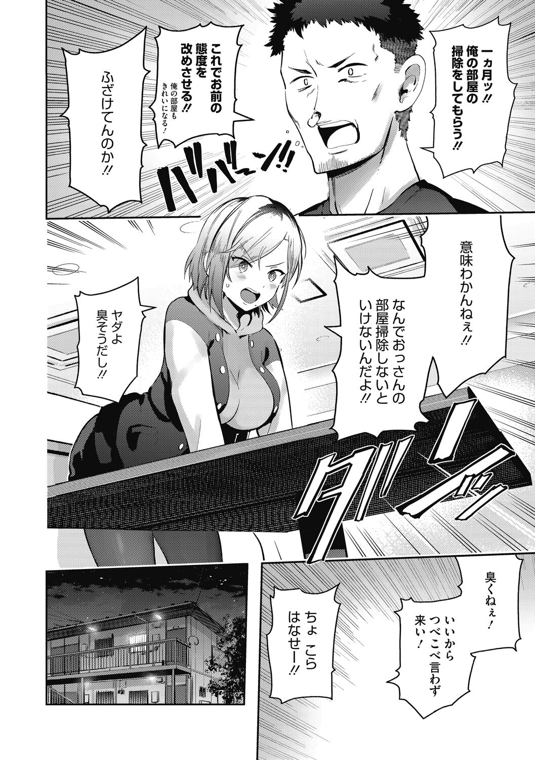 [Bunapi 397 Yen] Kegasaretai-kei Kanojo. [Digital] 86eme image