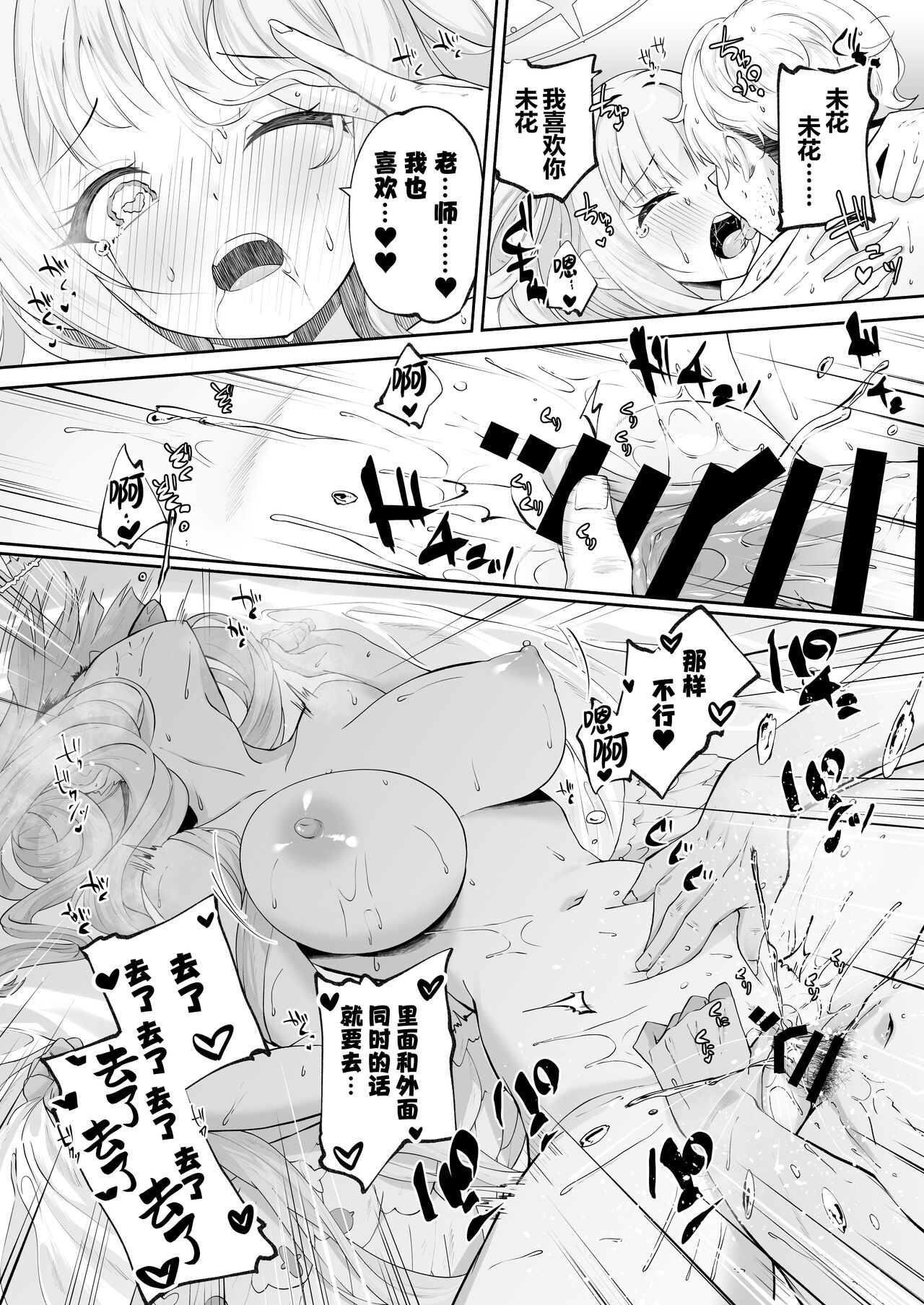 [Hatogoya (Hatoharu)] Hoshi no Izumi wa Amai Yuuwaku | 繁星之泉甜蜜诱惑 (Blue Archive) [Chinese] [欶澜汉化组] [Digital] 이미지 번호 45