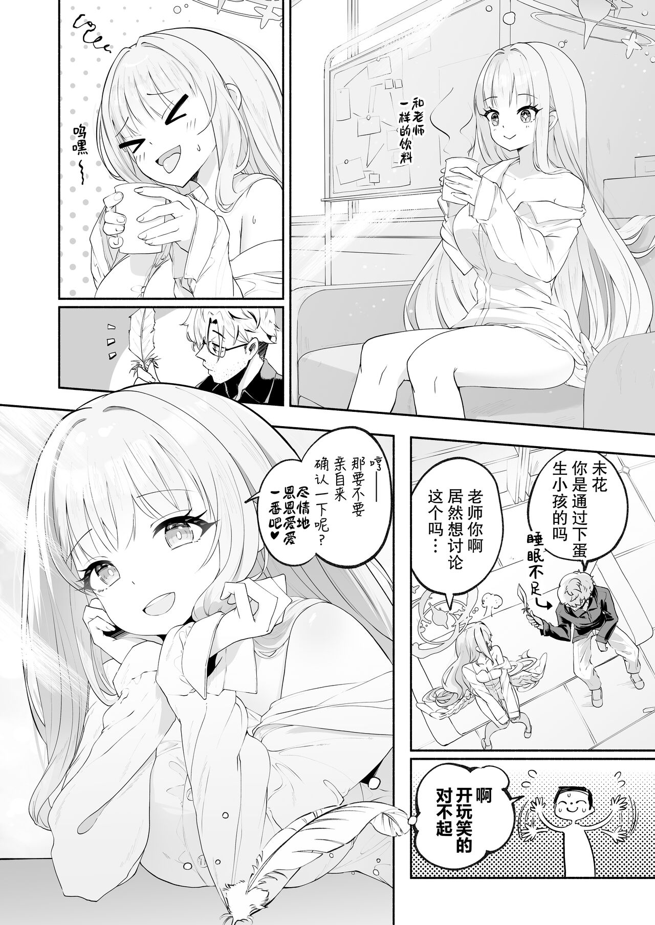 [Hatogoya (Hatoharu)] Hoshi no Izumi wa Amai Yuuwaku | 繁星之泉甜蜜诱惑 (Blue Archive) [Chinese] [欶澜汉化组] [Digital] 이미지 번호 48