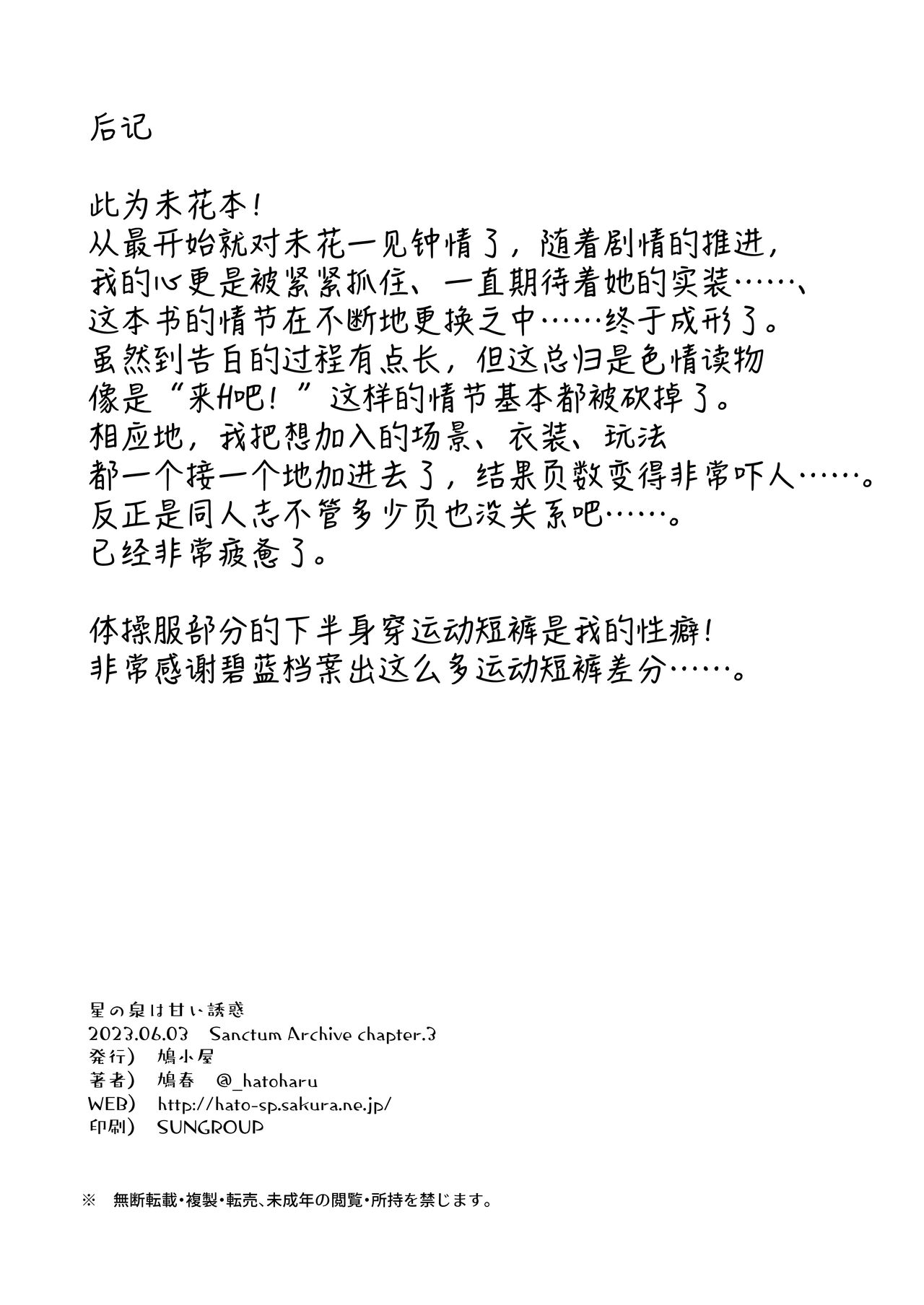 [Hatogoya (Hatoharu)] Hoshi no Izumi wa Amai Yuuwaku | 繁星之泉甜蜜诱惑 (Blue Archive) [Chinese] [欶澜汉化组] [Digital] 이미지 번호 58