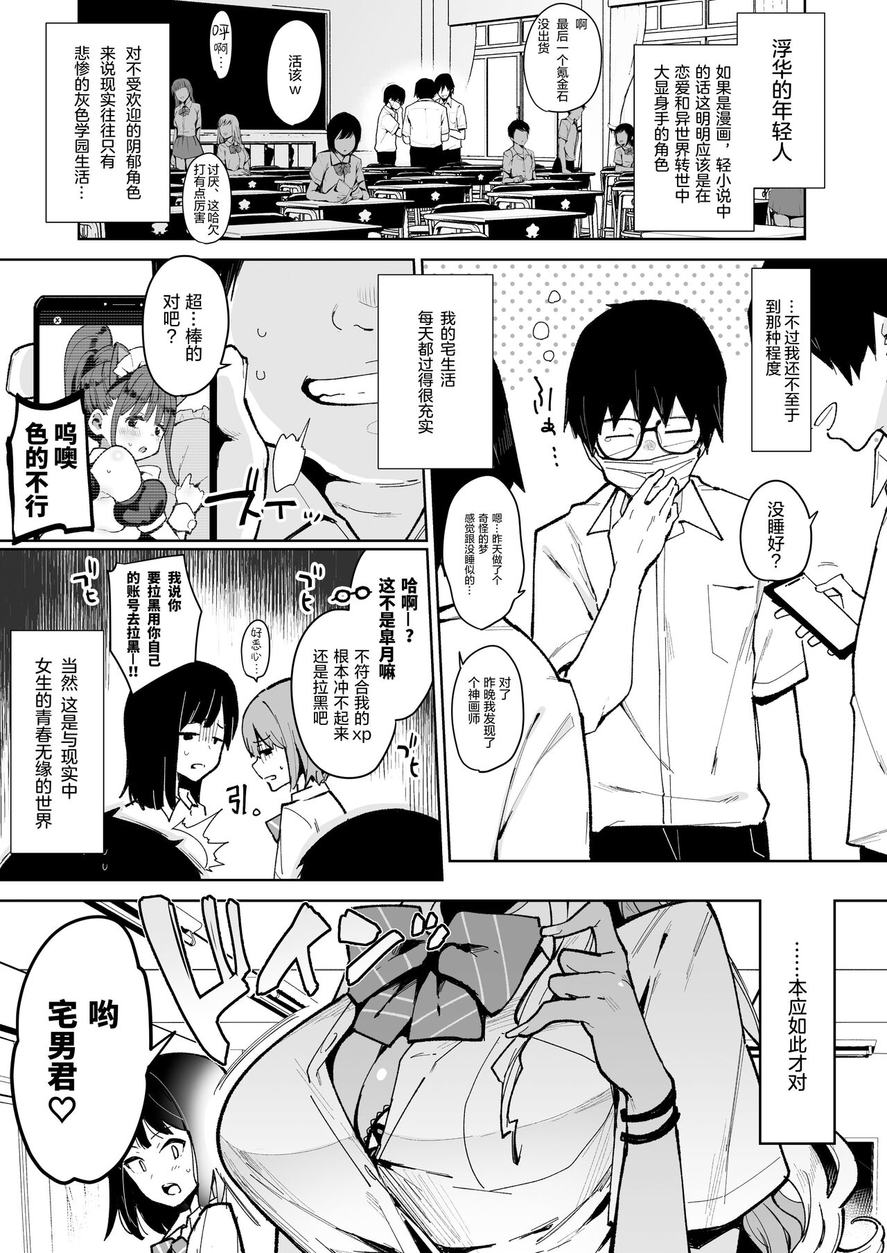 [陰謀の帝国 (印度カリー)] オタクくんさぁ…陰キャの癖にサキュバスに勝てると思ってンの？1-2中文無修正 image number 3
