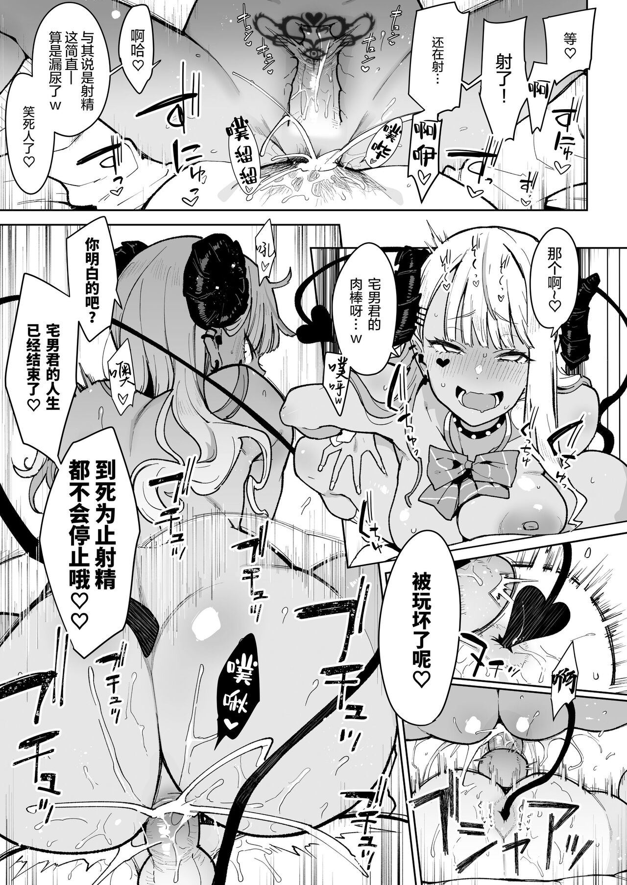 [陰謀の帝国 (印度カリー)] オタクくんさぁ…陰キャの癖にサキュバスに勝てると思ってンの？1-2中文無修正 image number 29