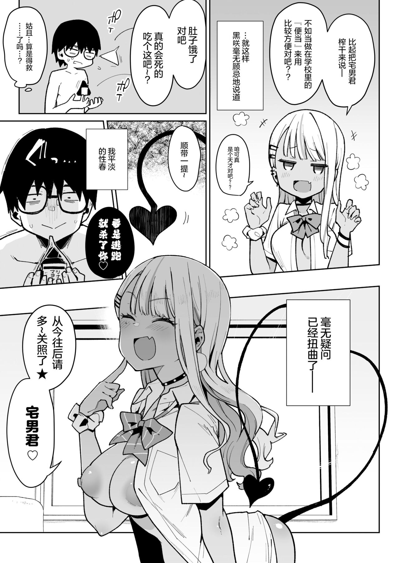 [陰謀の帝国 (印度カリー)] オタクくんさぁ…陰キャの癖にサキュバスに勝てると思ってンの？1-2中文無修正 image number 33