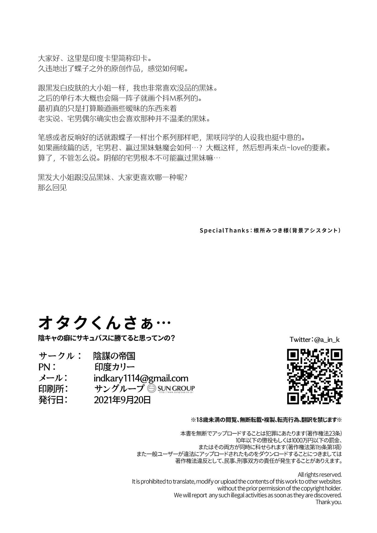 [陰謀の帝国 (印度カリー)] オタクくんさぁ…陰キャの癖にサキュバスに勝てると思ってンの？1-2中文無修正 image number 34