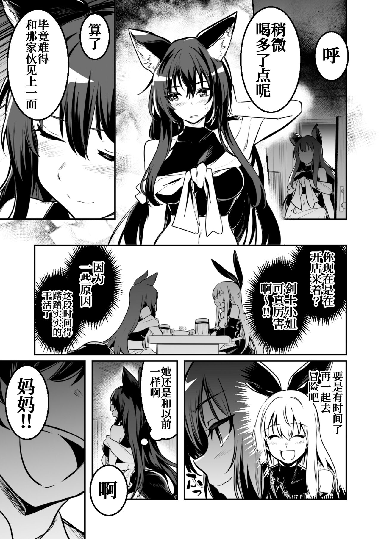 [Lefthand] Sodatete kita kodomo ni osowarete shimau ga, shidai ni ukeirete iimai, mitsubote shimau kenshi-chan [Chinese] [白杨汉化组] 图片编号 1