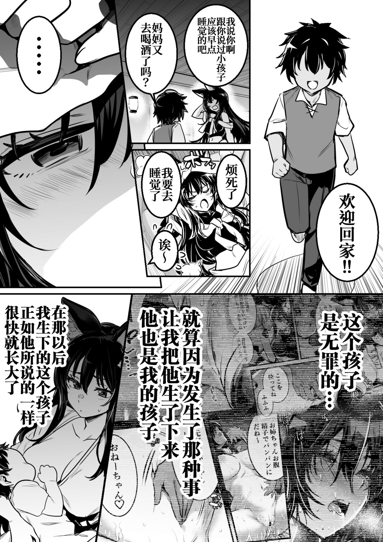 [Lefthand] Sodatete kita kodomo ni osowarete shimau ga, shidai ni ukeirete iimai, mitsubote shimau kenshi-chan [Chinese] [白杨汉化组] 图片编号 2