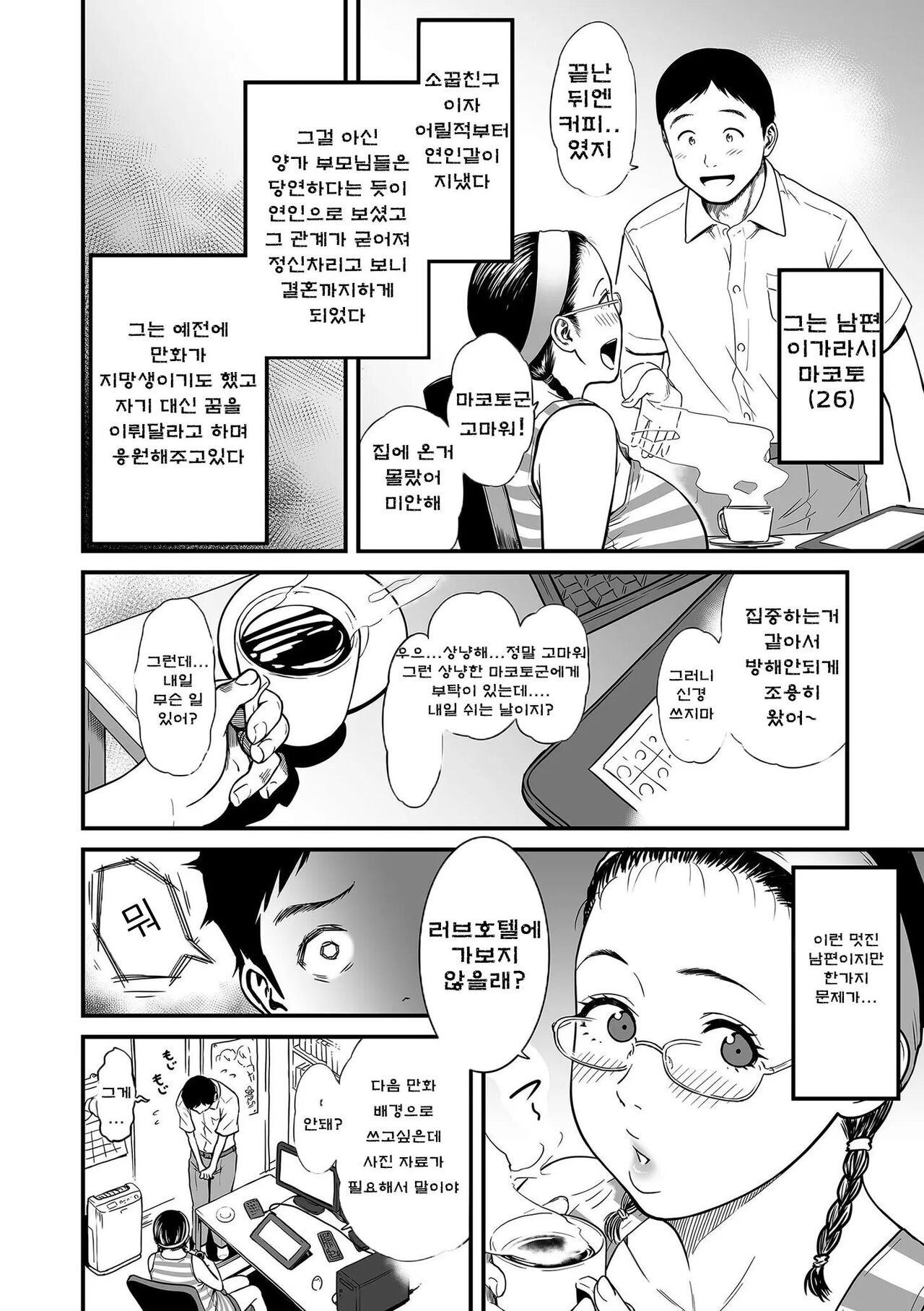 [Tsuzura Kuzukago(Cuzukago)] Onna Eromangaka ga Inran da nante Gensou ja nai? [Korean] 16eme image