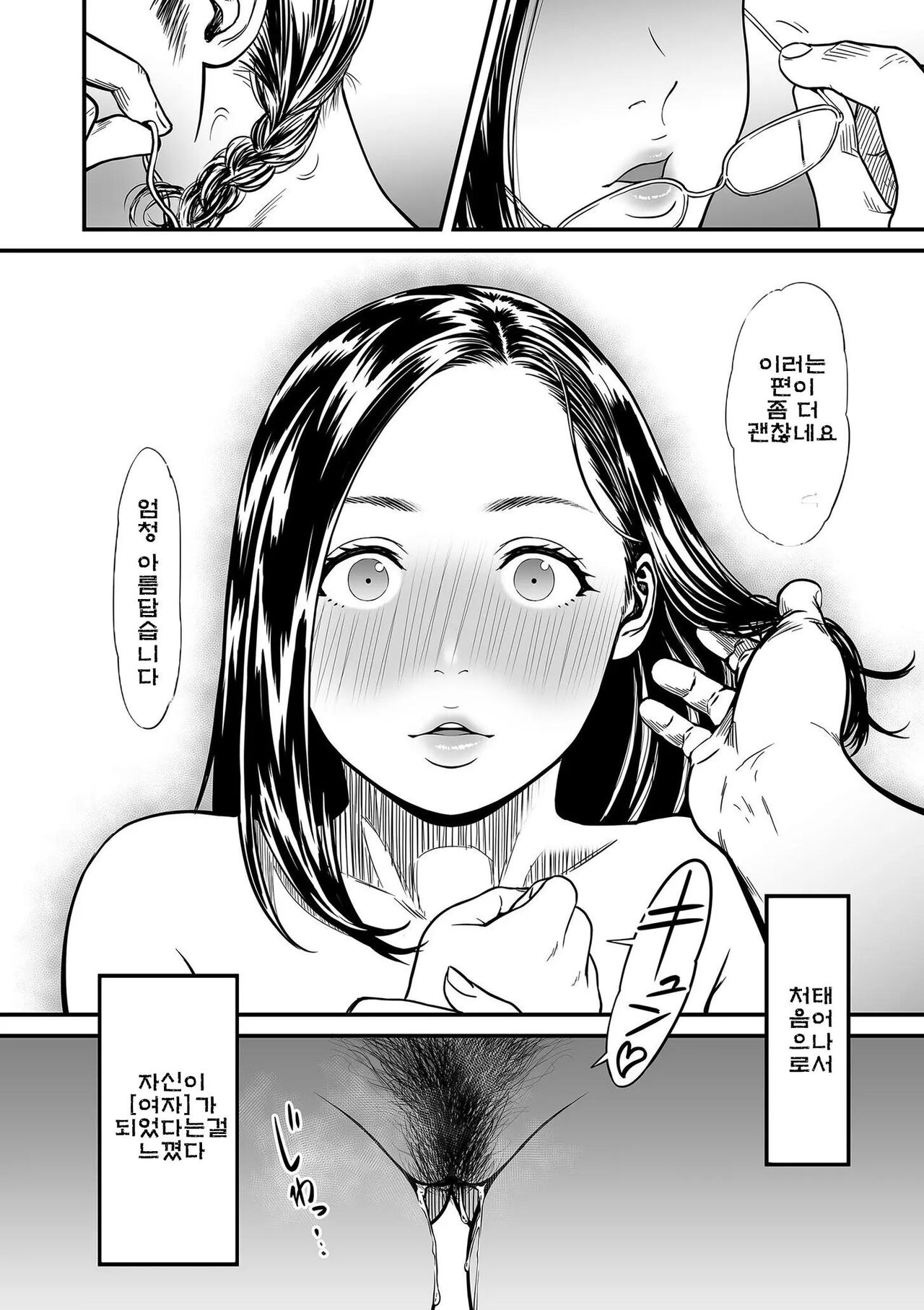 [Tsuzura Kuzukago(Cuzukago)] Onna Eromangaka ga Inran da nante Gensou ja nai? [Korean] 22eme image