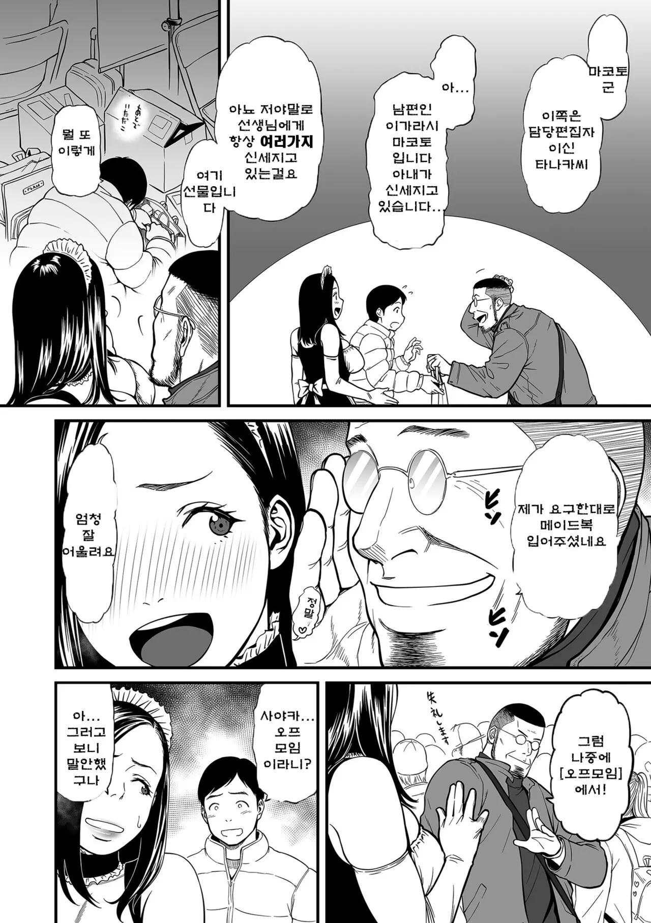 [Tsuzura Kuzukago(Cuzukago)] Onna Eromangaka ga Inran da nante Gensou ja nai? [Korean] 64eme image