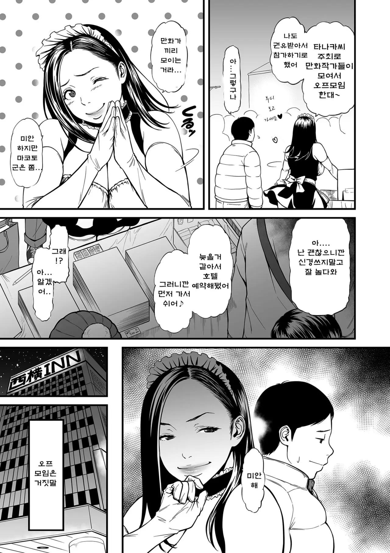 [Tsuzura Kuzukago(Cuzukago)] Onna Eromangaka ga Inran da nante Gensou ja nai? [Korean] 65eme image