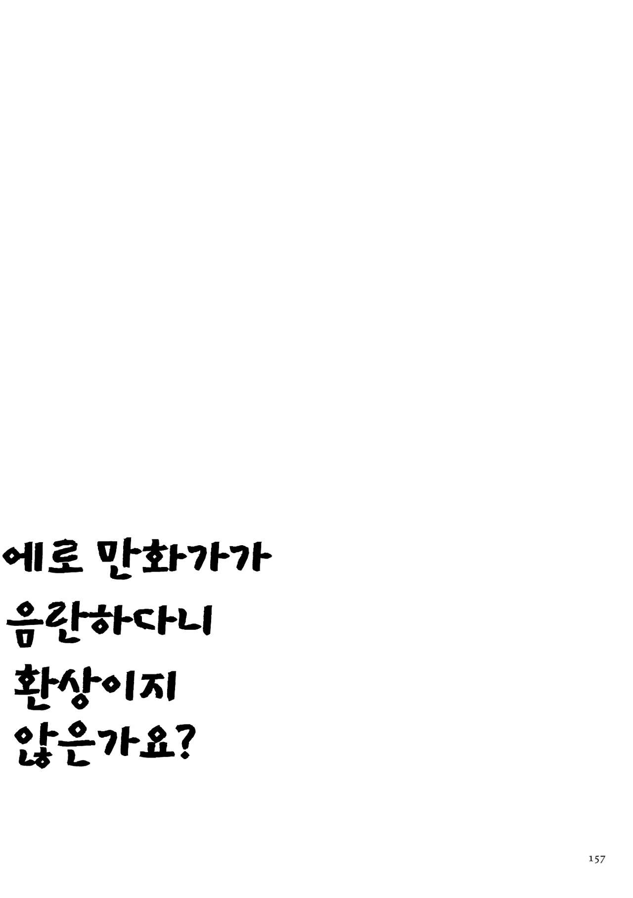 [Tsuzura Kuzukago(Cuzukago)] Onna Eromangaka ga Inran da nante Gensou ja nai? [Korean] 157eme image