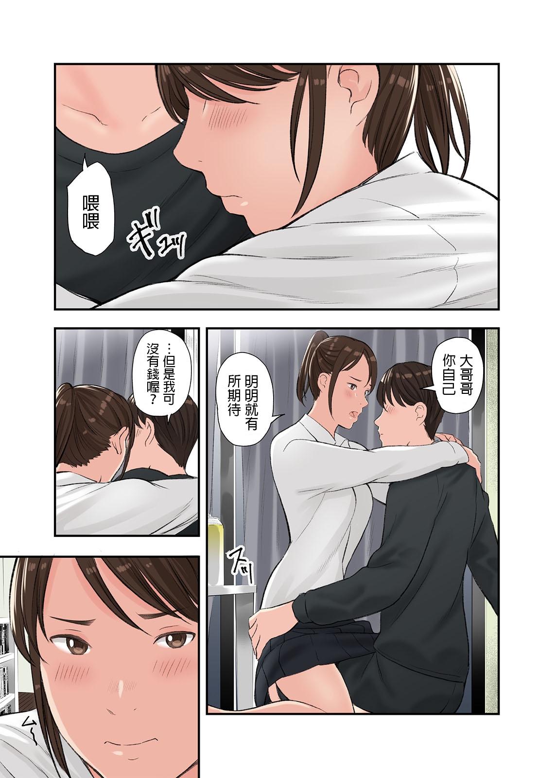 [五味滓太郎 (鉛棒なよなよ)] この二人とヤる話、第二話 中文翻譯 이미지 번호 11