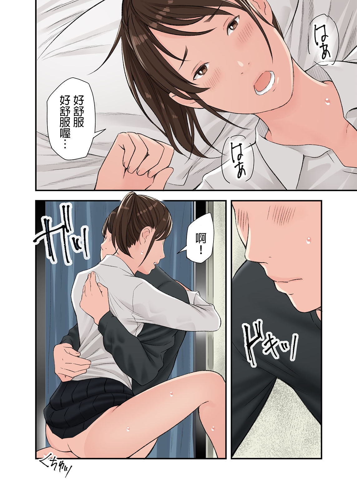 [五味滓太郎 (鉛棒なよなよ)] この二人とヤる話、第二話 中文翻譯 이미지 번호 20