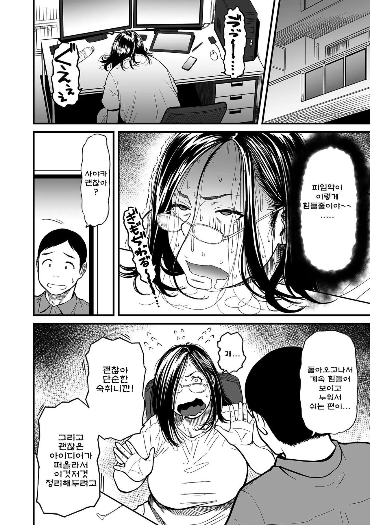 [Tsuzura Kuzukago (Cuzukago)] Onna Eromangaka ga Inran da nante Gensou ja nai? | 여자 에로 만화가가 음란하다니 환상이지 않은가요 [Korean] 图片编号 60