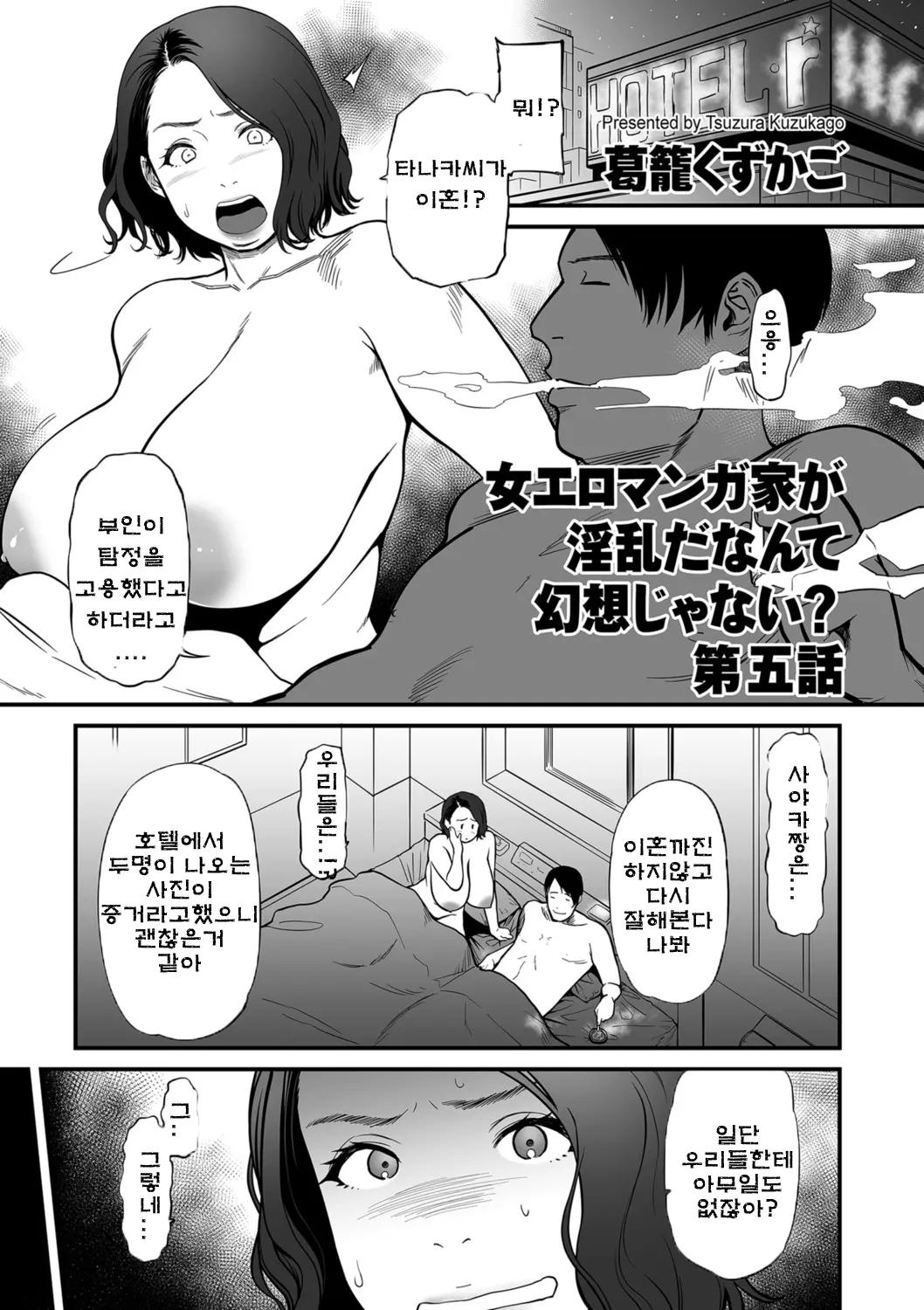 [Tsuzura Kuzukago (Cuzukago)] Onna Eromangaka ga Inran da nante Gensou ja nai? | 여자 에로 만화가가 음란하다니 환상이지 않은가요 [Korean] 图片编号 113