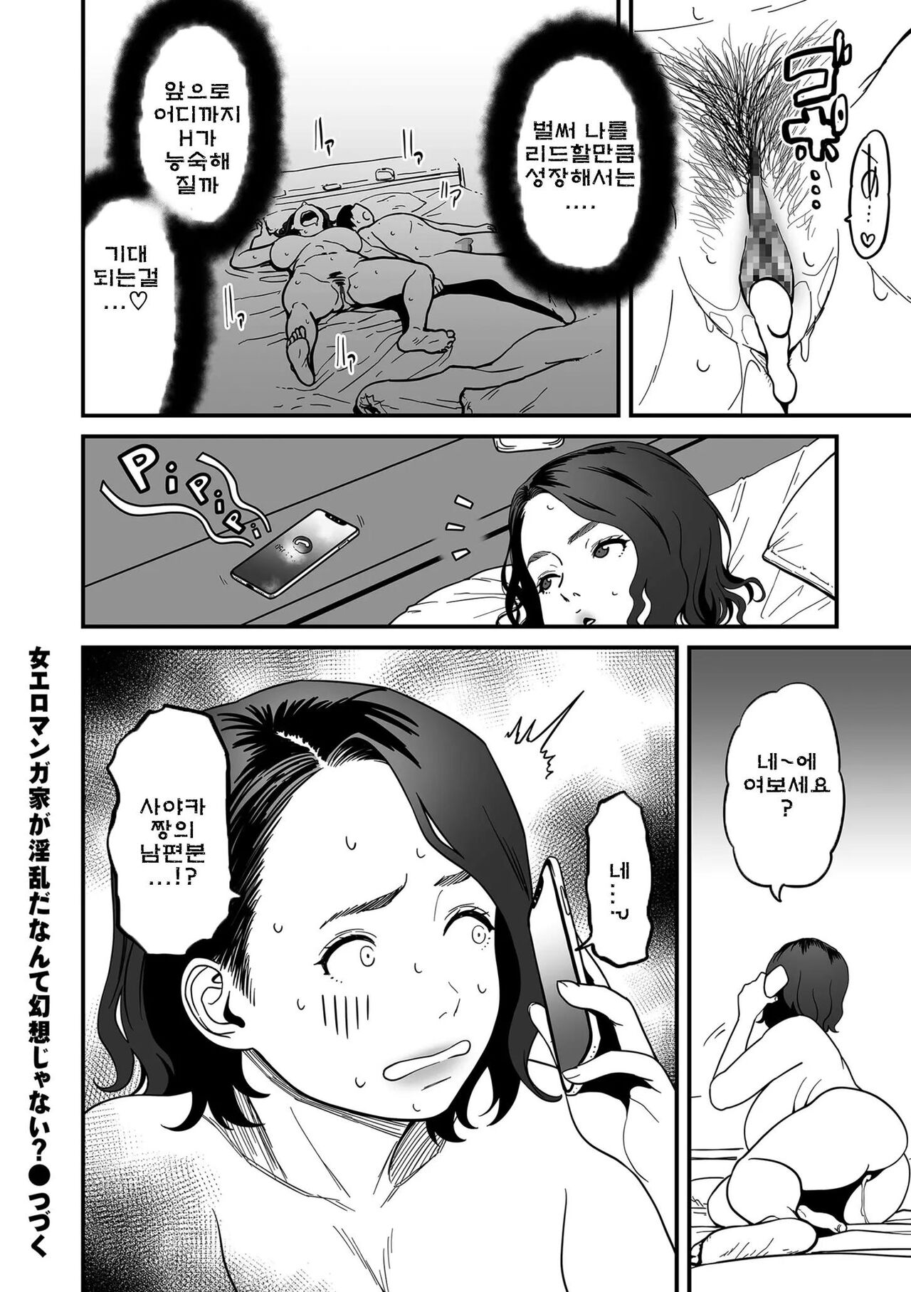 [Tsuzura Kuzukago (Cuzukago)] Onna Eromangaka ga Inran da nante Gensou ja nai? | 여자 에로 만화가가 음란하다니 환상이지 않은가요 [Korean] 图片编号 156