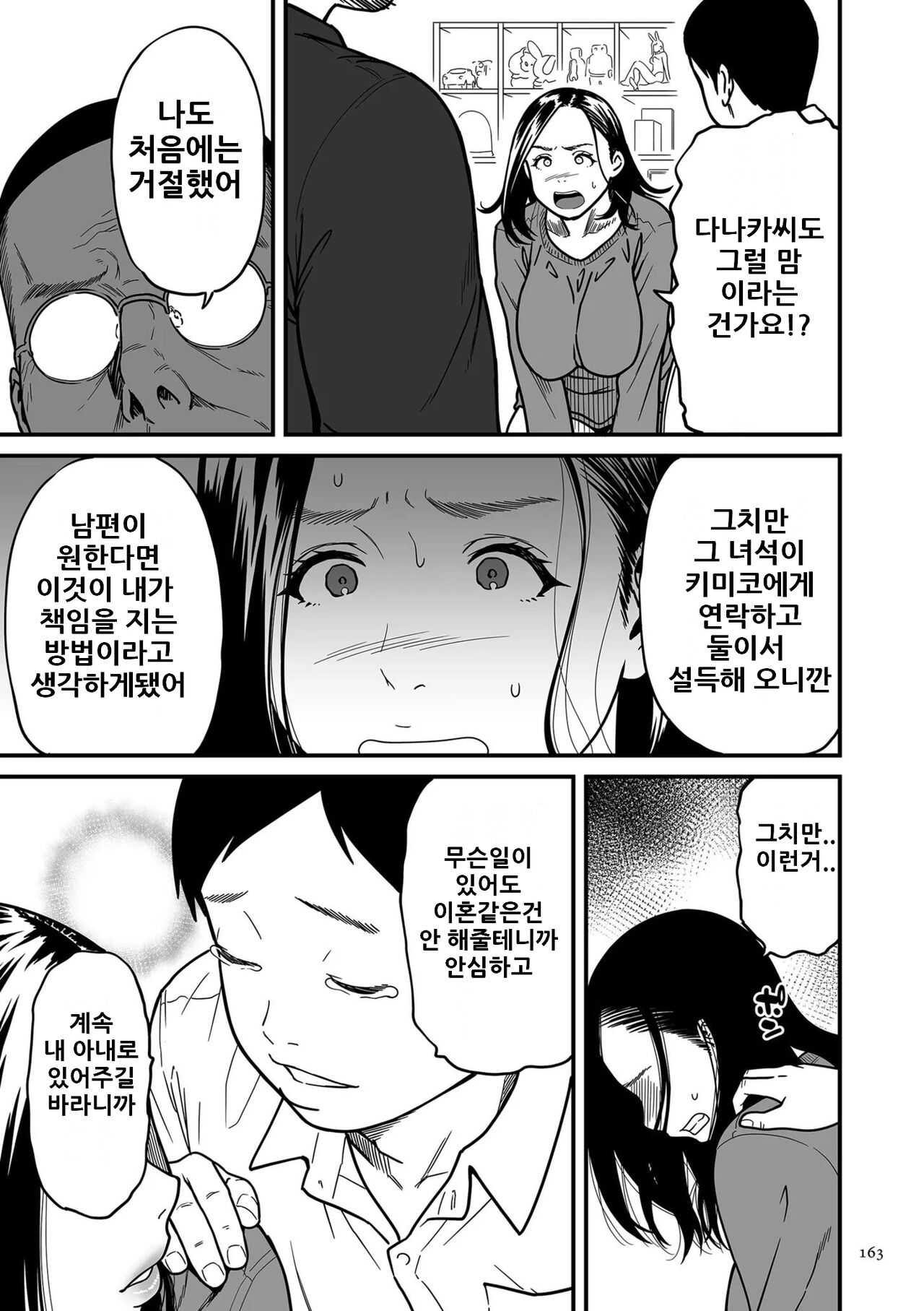 [Tsuzura Kuzukago (Cuzukago)] Onna Eromangaka ga Inran da nante Gensou ja nai? | 여자 에로 만화가가 음란하다니 환상이지 않은가요 [Korean] 图片编号 163