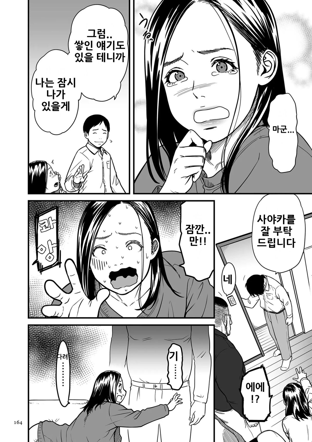 [Tsuzura Kuzukago (Cuzukago)] Onna Eromangaka ga Inran da nante Gensou ja nai? | 여자 에로 만화가가 음란하다니 환상이지 않은가요 [Korean] 图片编号 164