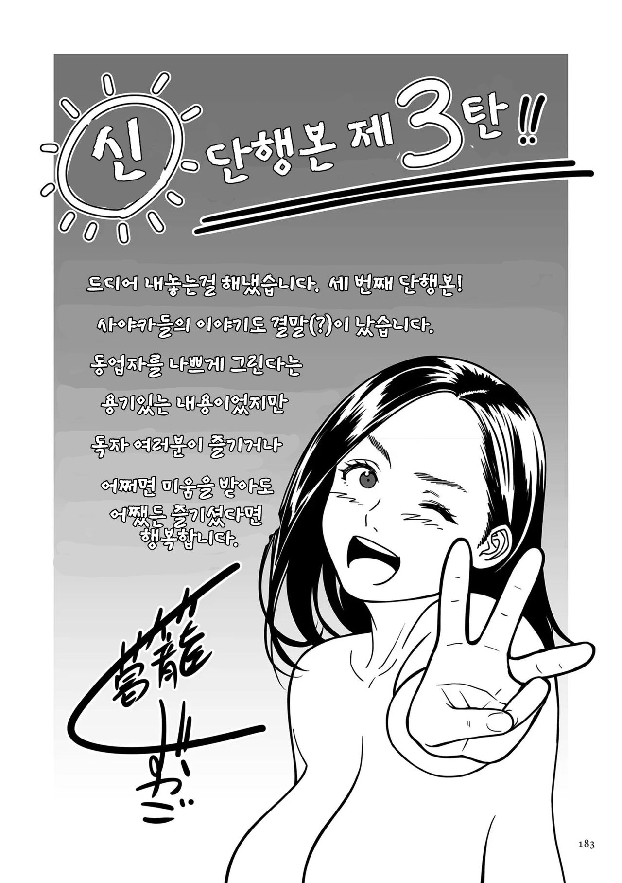 [Tsuzura Kuzukago (Cuzukago)] Onna Eromangaka ga Inran da nante Gensou ja nai? | 여자 에로 만화가가 음란하다니 환상이지 않은가요 [Korean] 图片编号 188